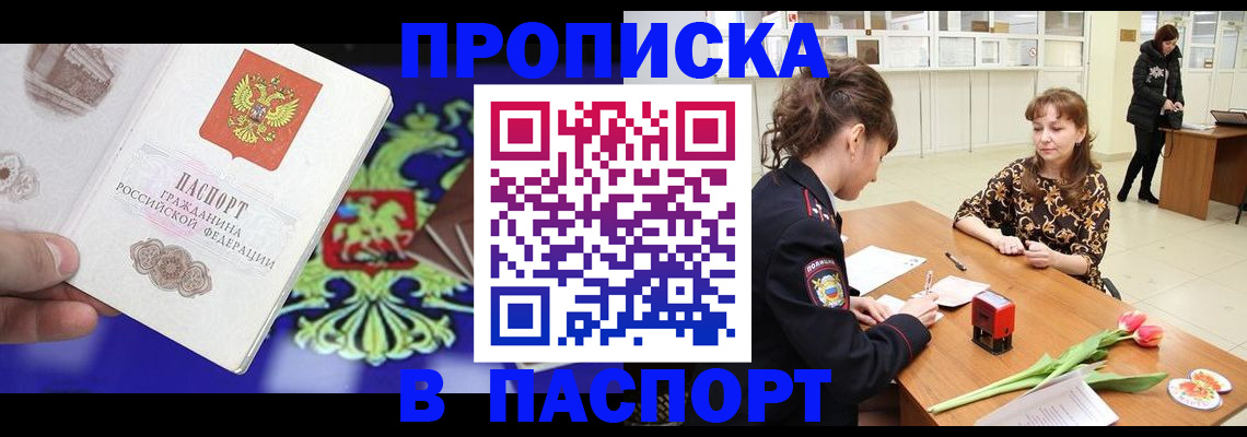 временная регистрация для школы в Удачном