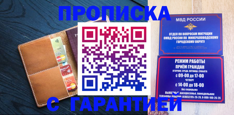 прописка 2025 в Удачном